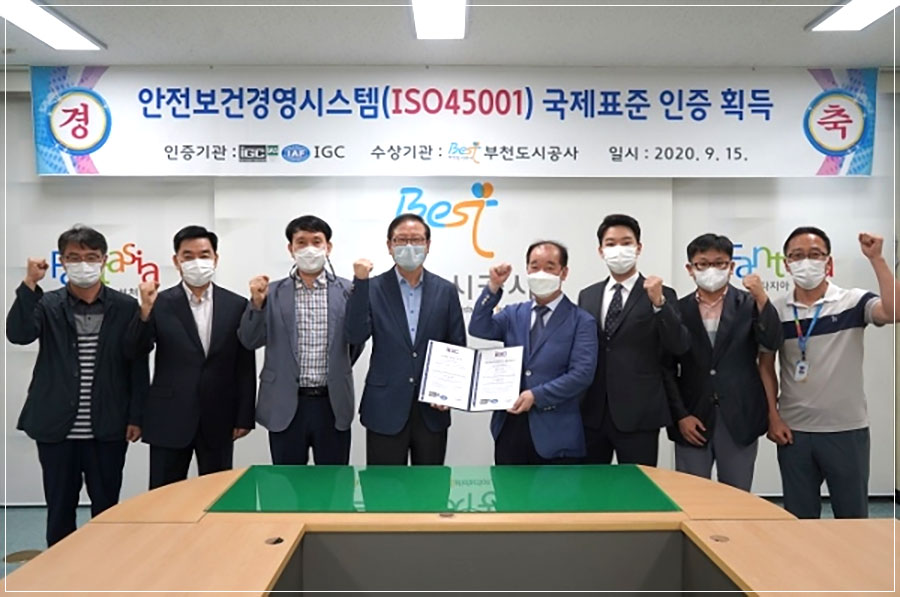 안전보건경영시스템(ISO45001)인증 획득